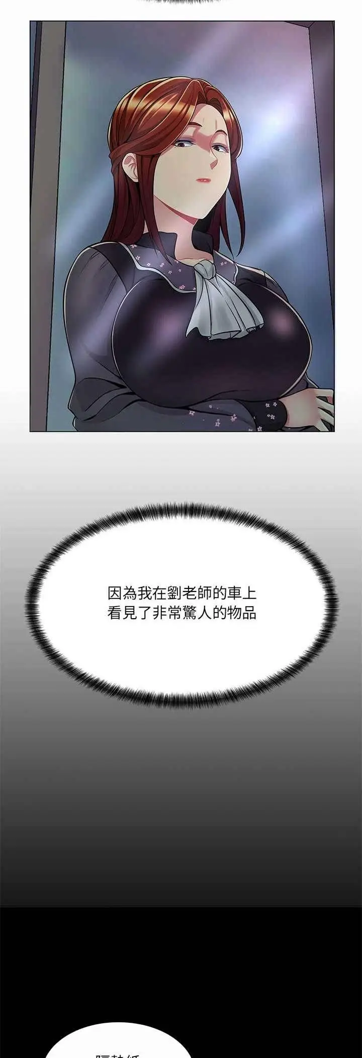 漫画《脱序教师》第8话第41张图