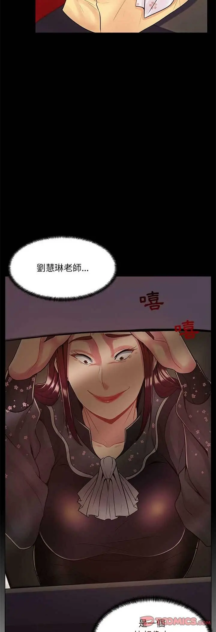 漫画《脱序教师》第8话第43张图