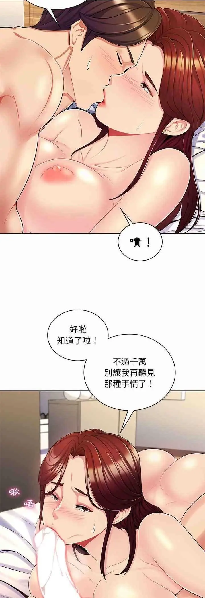 漫画《脱序教师》第8话第7张图