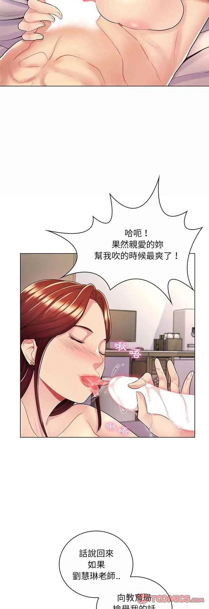 漫画《脱序教师》第8话第8张图