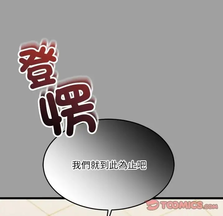 漫画《财富爱情二选一》第21话第100张图