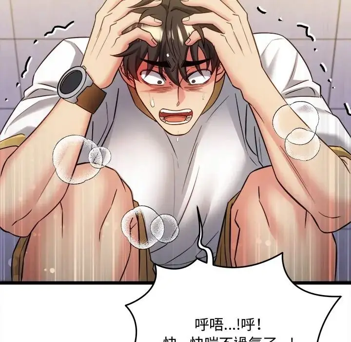 漫画《财富爱情二选一》第21话第110张图