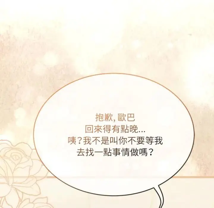 漫画《财富爱情二选一》第21话第114张图