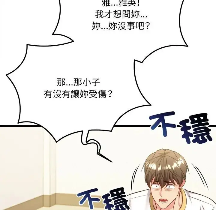 漫画《财富爱情二选一》第21话第119张图