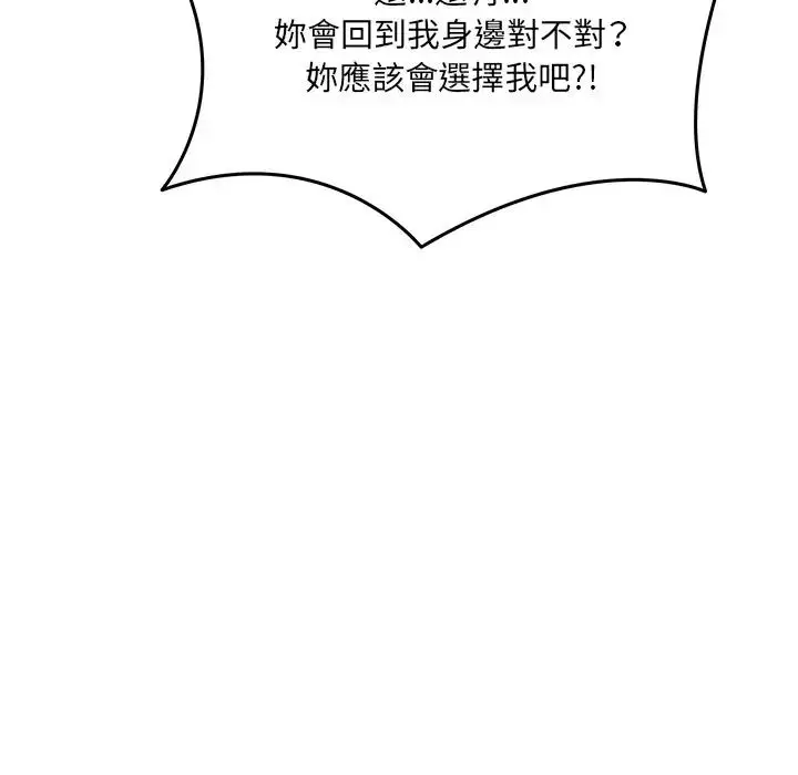 漫画《财富爱情二选一》第21话第121张图