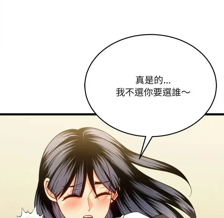 漫画《财富爱情二选一》第21话第122张图