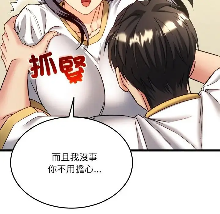 漫画《财富爱情二选一》第21话第123张图
