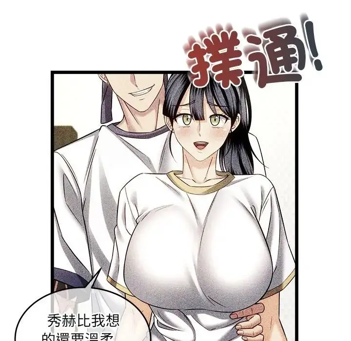 漫画《财富爱情二选一》第21话第133张图
