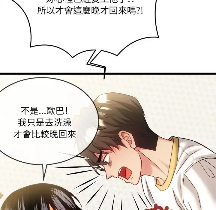 漫画《财富爱情二选一》第21话第136张图