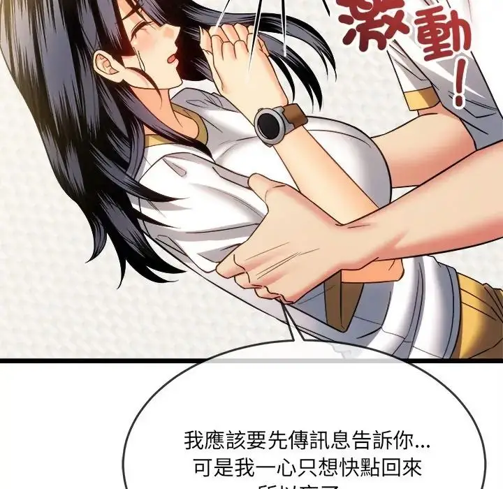 漫画《财富爱情二选一》第21话第137张图