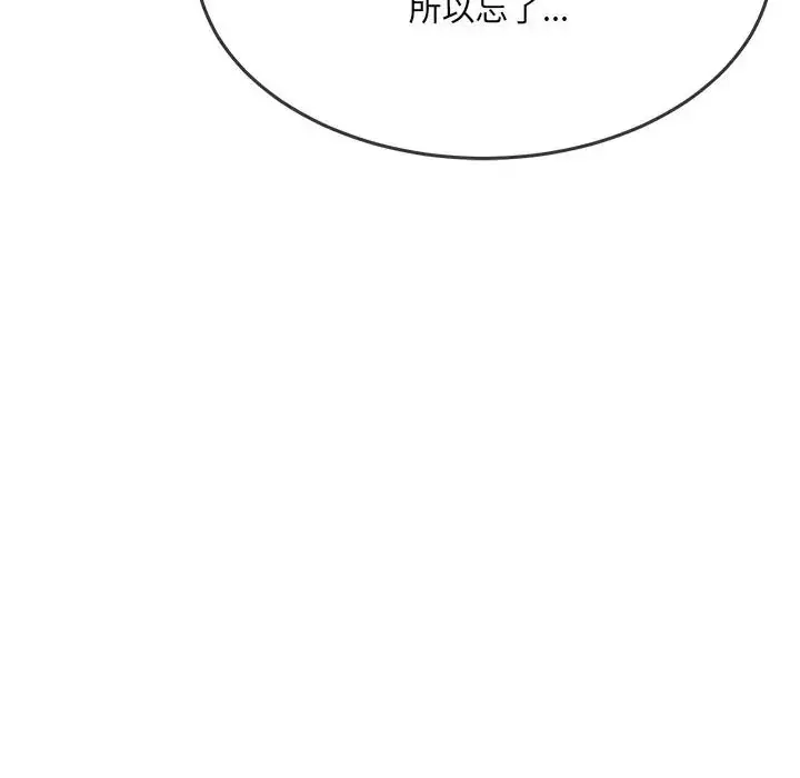 漫画《财富爱情二选一》第21话第138张图