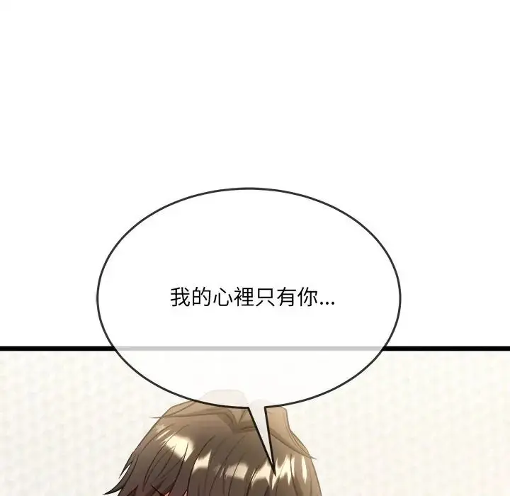 漫画《财富爱情二选一》第21话第141张图