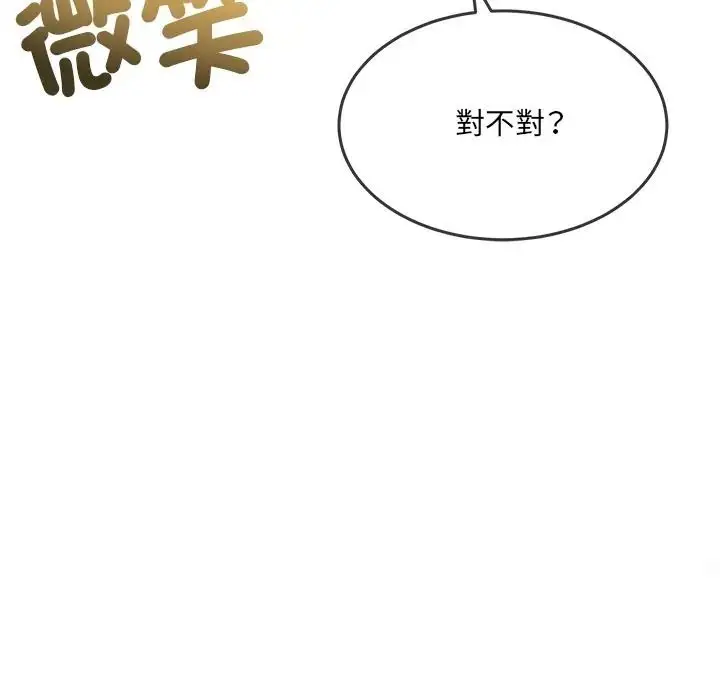 漫画《财富爱情二选一》第21话第145张图