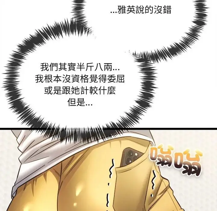 漫画《财富爱情二选一》第21话第152张图