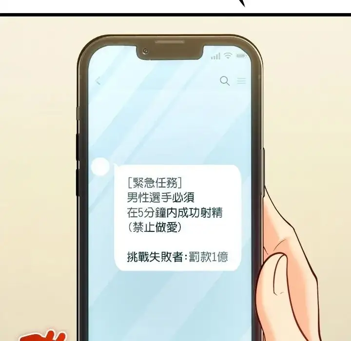 漫画《财富爱情二选一》第21话第157张图