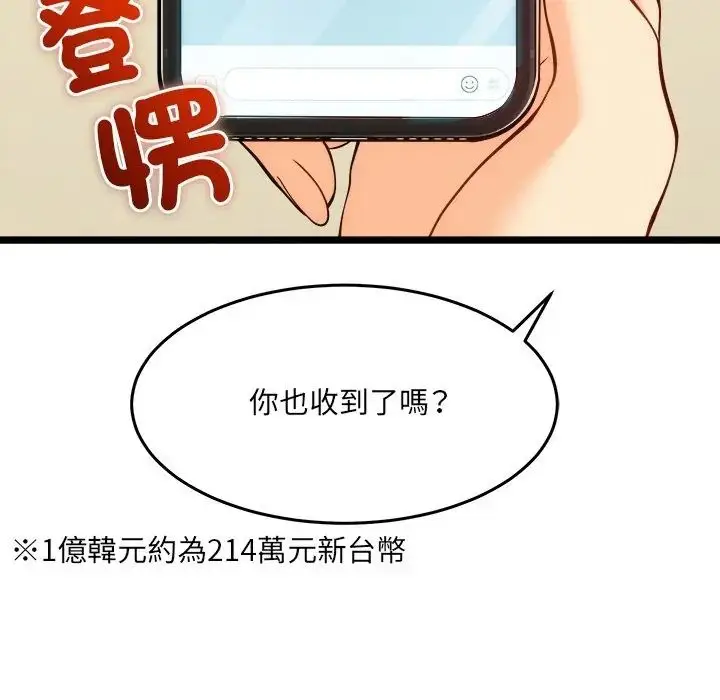 漫画《财富爱情二选一》第21话第158张图