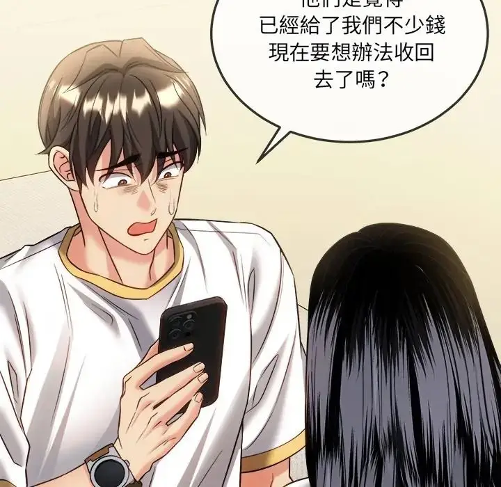 漫画《财富爱情二选一》第21话第161张图