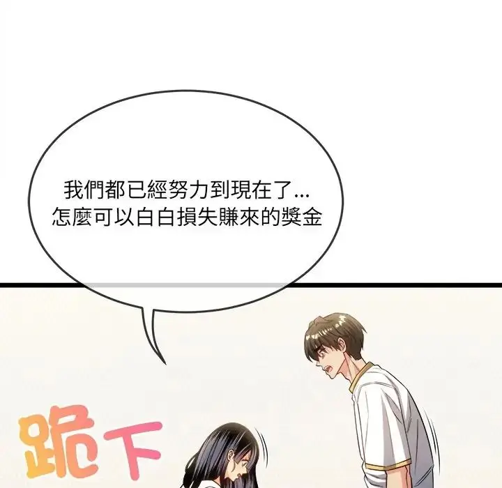 漫画《财富爱情二选一》第21话第163张图