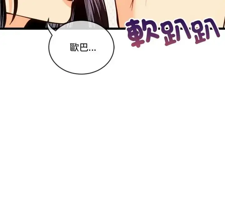 漫画《财富爱情二选一》第21话第175张图