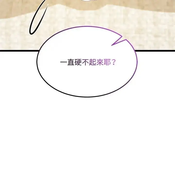 漫画《财富爱情二选一》第21话第178张图