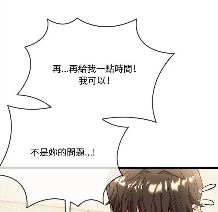 漫画《财富爱情二选一》第21话第179张图