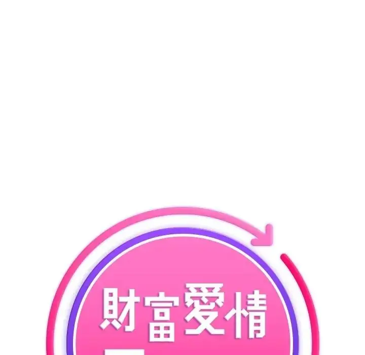 漫画《财富爱情二选一》第21话第23张图