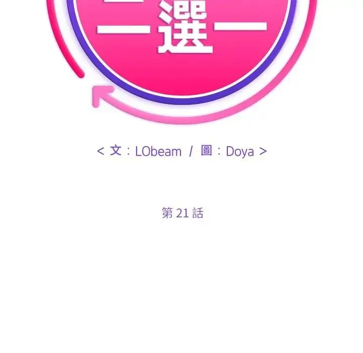 漫画《财富爱情二选一》第21话第24张图