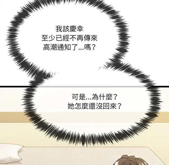 漫画《财富爱情二选一》第21话第37张图