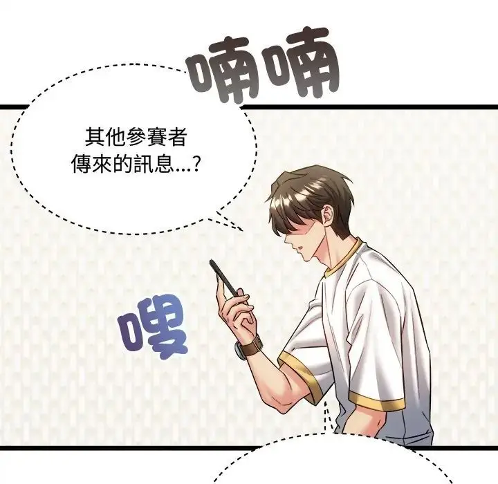 漫画《财富爱情二选一》第21话第43张图