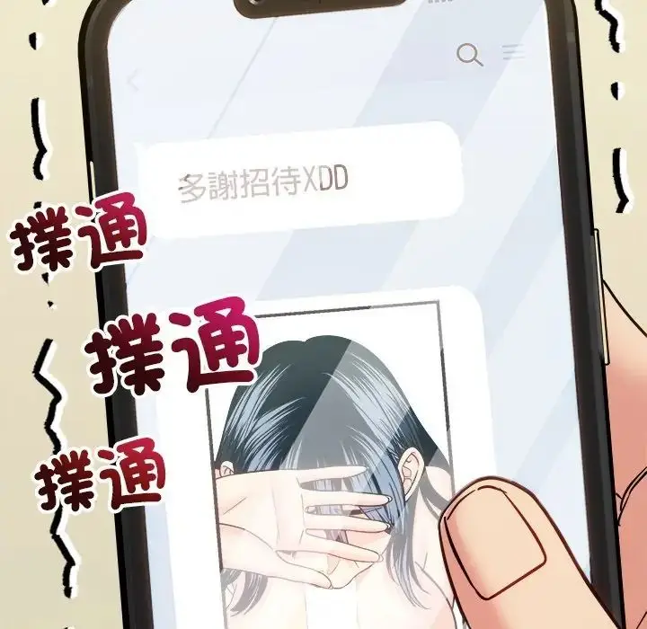 漫画《财富爱情二选一》第21话第53张图