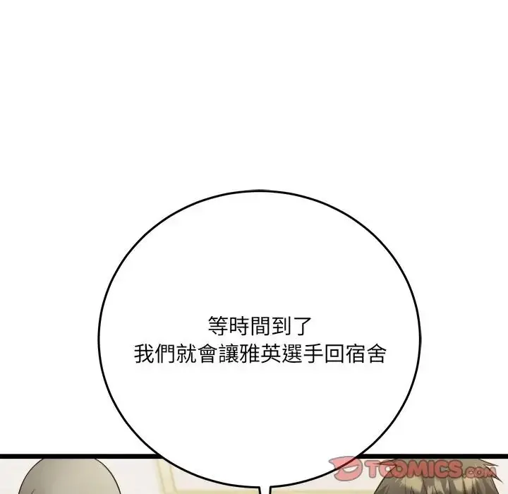 漫画《财富爱情二选一》第21话第76张图