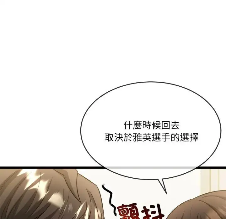 漫画《财富爱情二选一》第21话第83张图