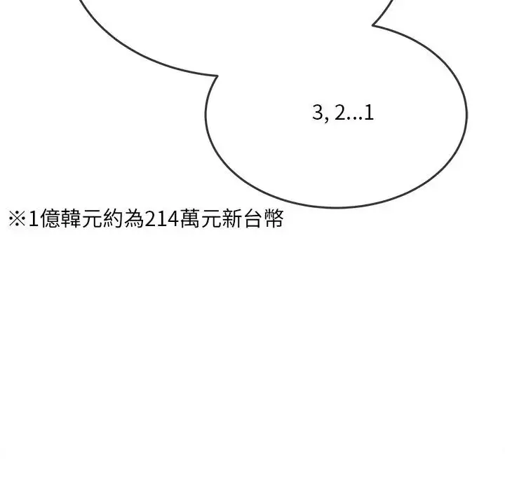 漫画《财富爱情二选一》第21话第85张图