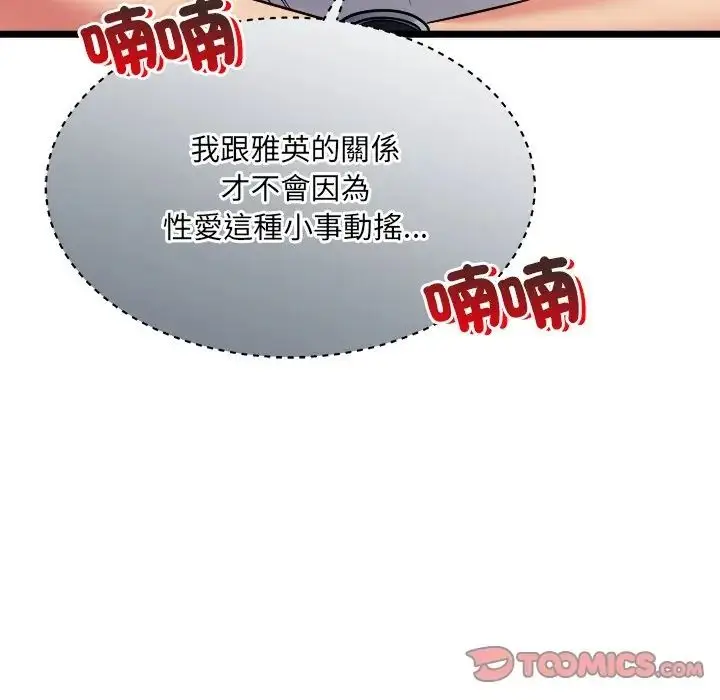 漫画《财富爱情二选一》第21话第92张图