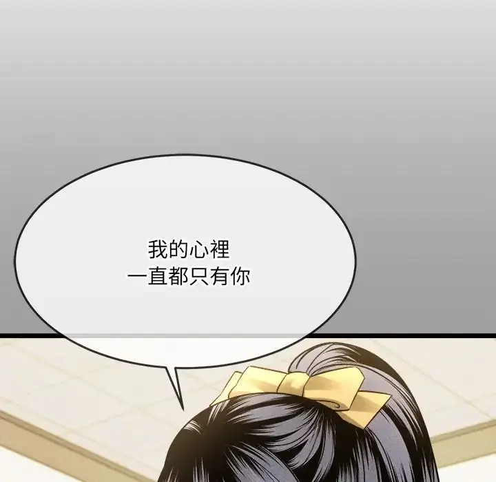 漫画《财富爱情二选一》第21话第94张图