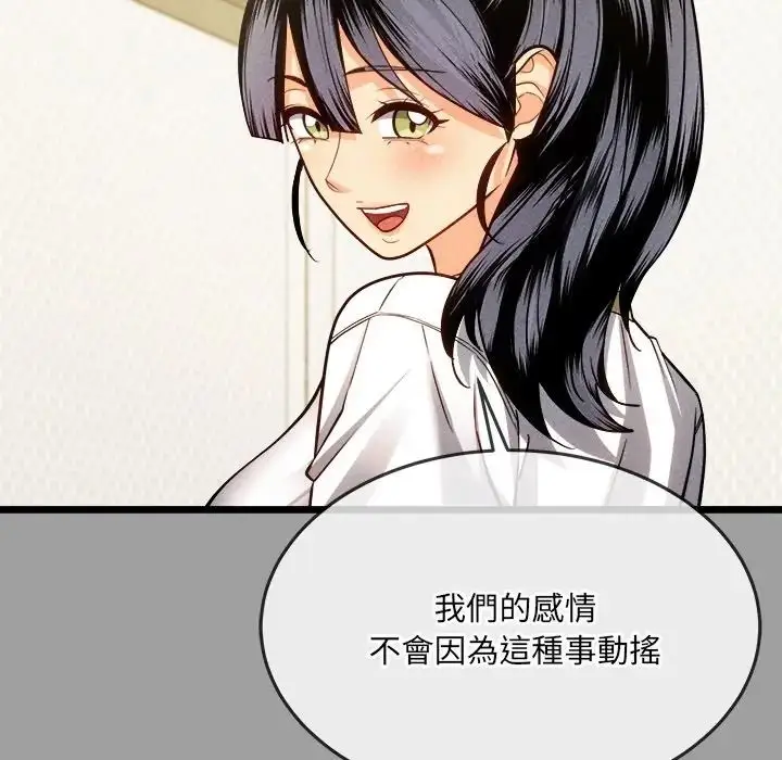 漫画《财富爱情二选一》第21话第95张图