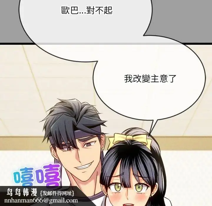 漫画《财富爱情二选一》第21话第97张图