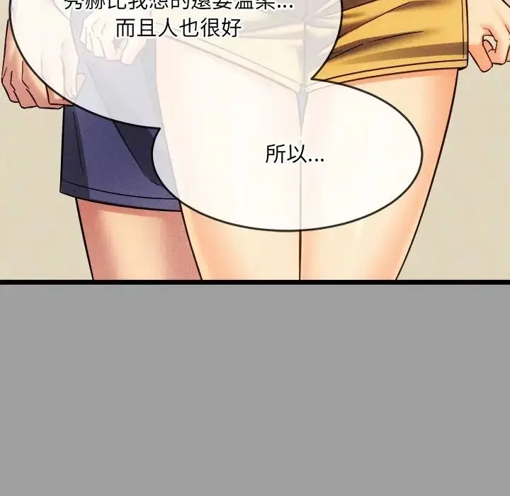 漫画《财富爱情二选一》第21话第99张图