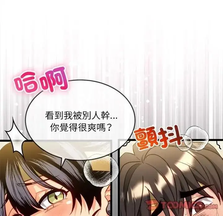 漫画《财富爱情二选一》第26话第108张图