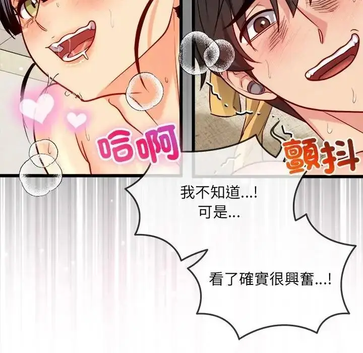 漫画《财富爱情二选一》第26话第109张图