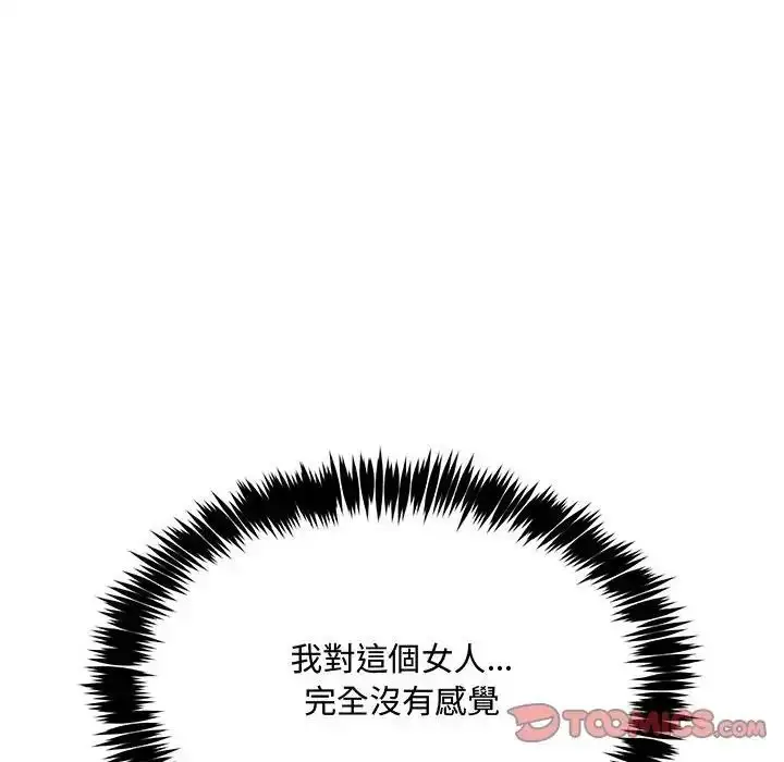 漫画《财富爱情二选一》第26话第12张图