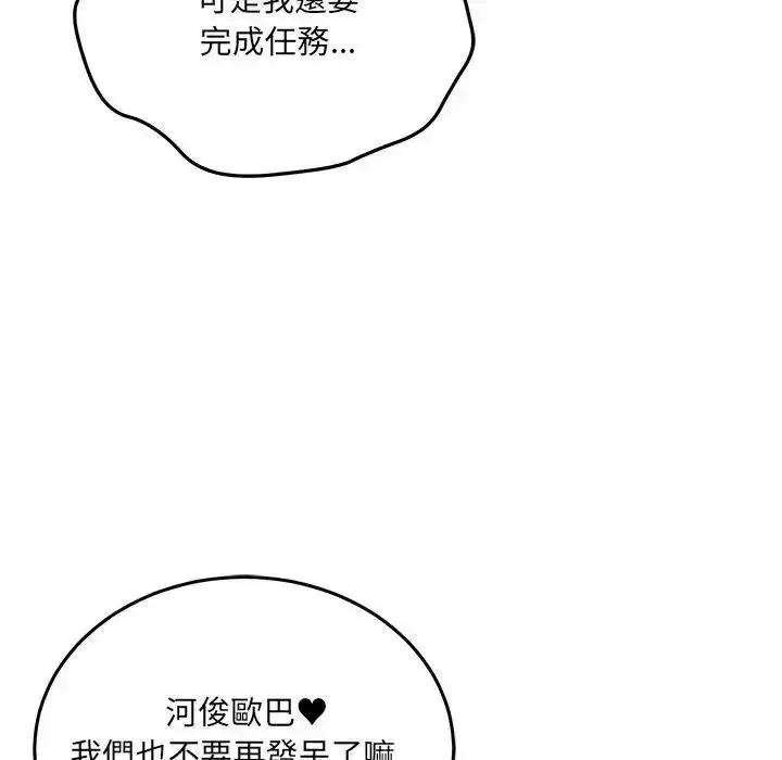 漫画《财富爱情二选一》第26话第144张图