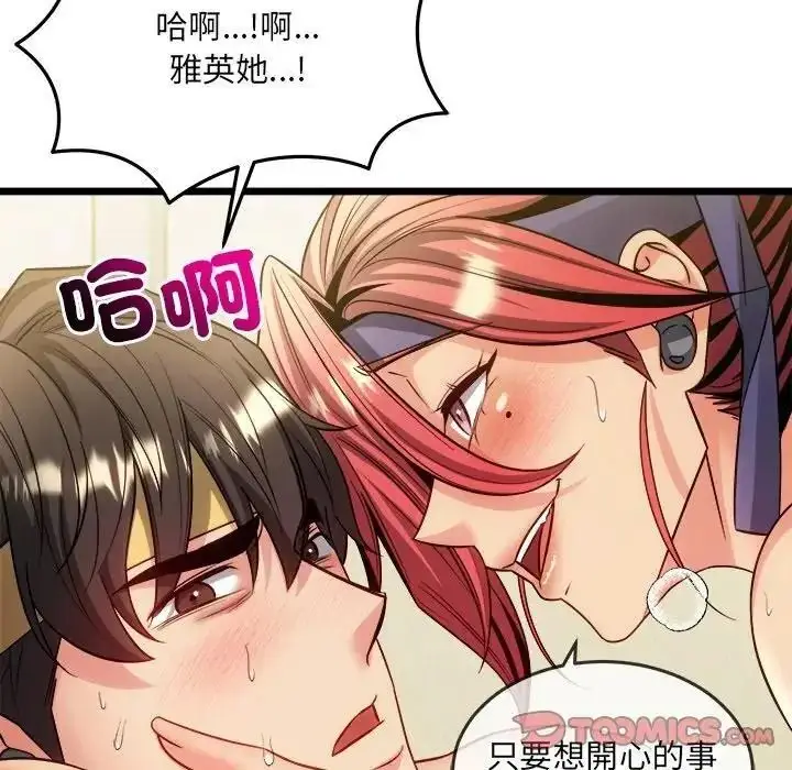 漫画《财富爱情二选一》第26话第148张图