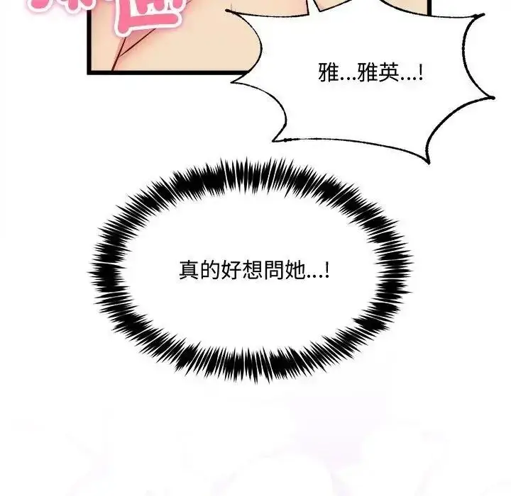 漫画《财富爱情二选一》第26话第33张图