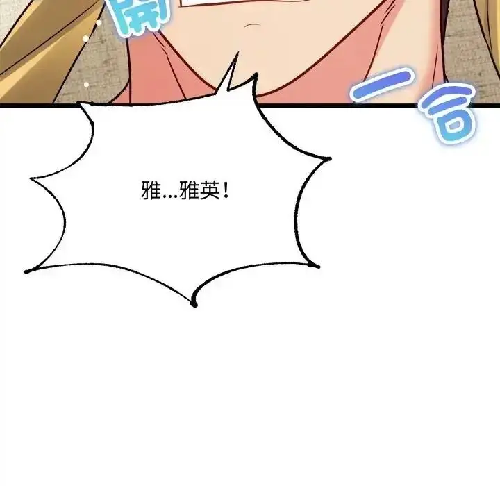 漫画《财富爱情二选一》第26话第39张图