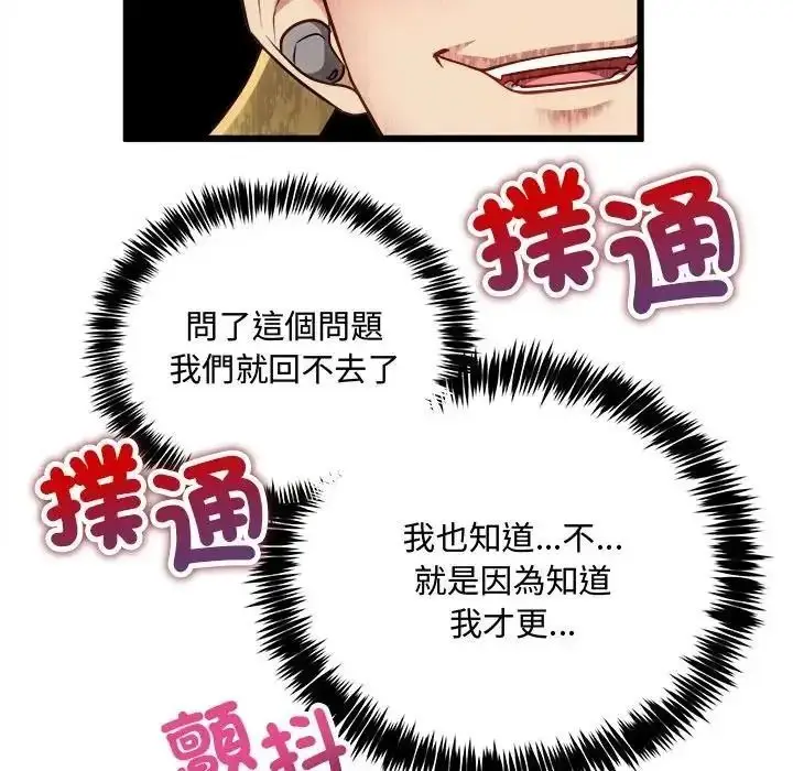 漫画《财富爱情二选一》第26话第41张图