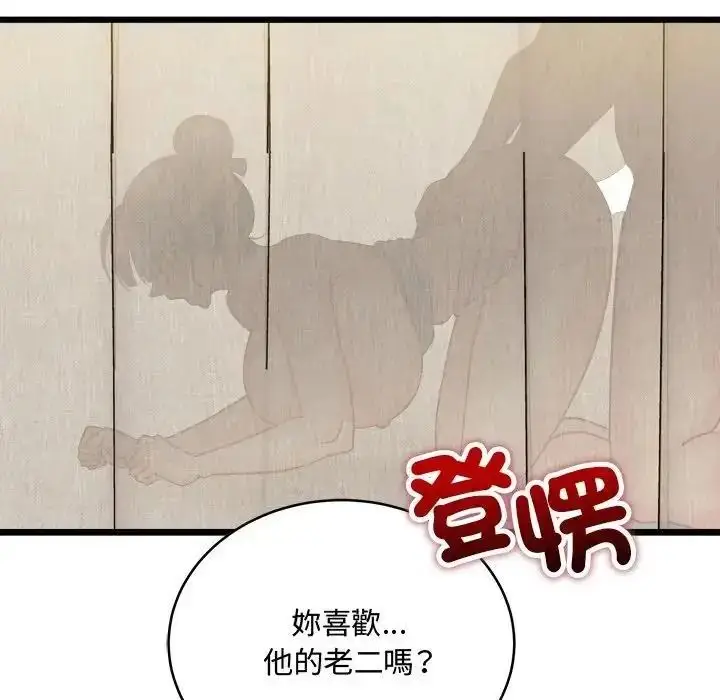 漫画《财富爱情二选一》第26话第43张图
