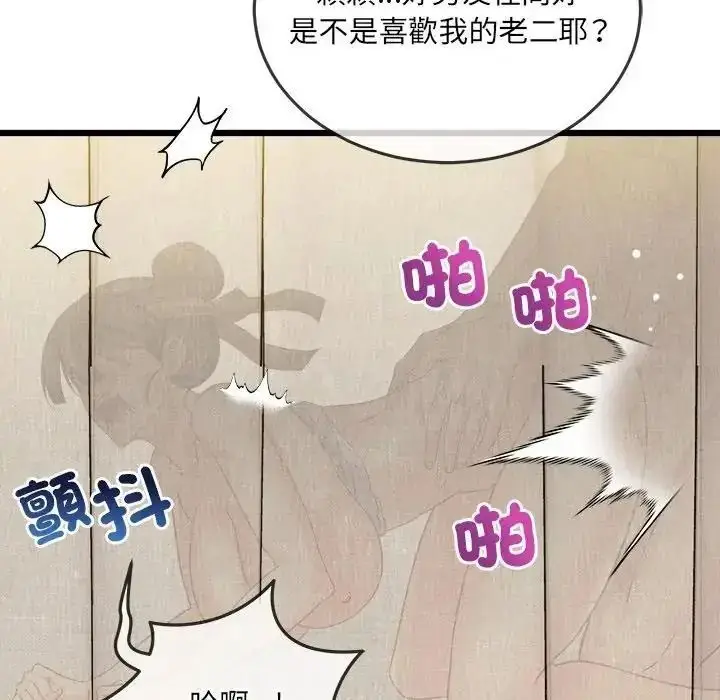 漫画《财富爱情二选一》第26话第48张图