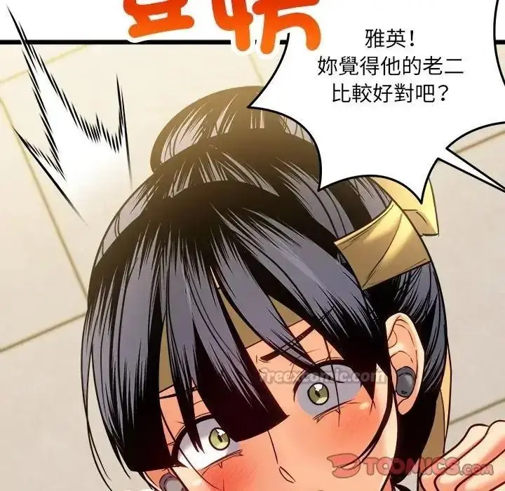 漫画《财富爱情二选一》第26话第60张图