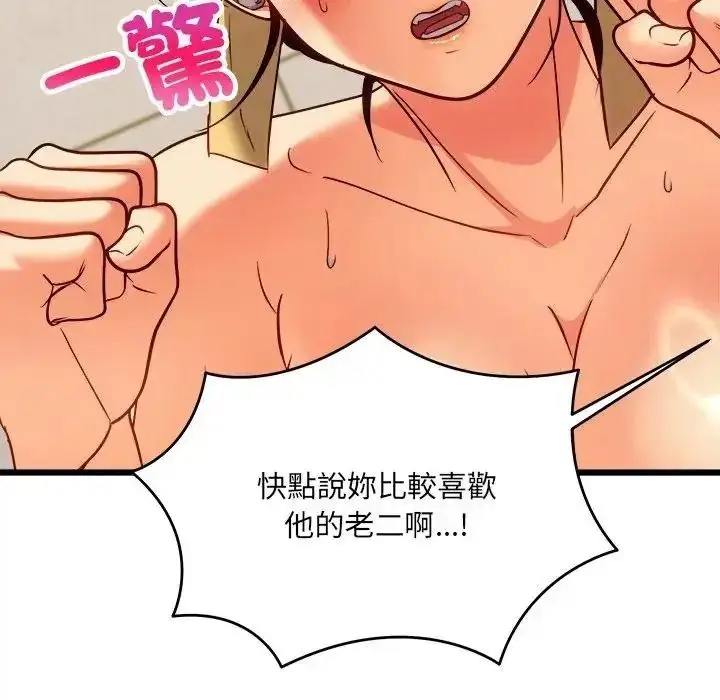 漫画《财富爱情二选一》第26话第61张图